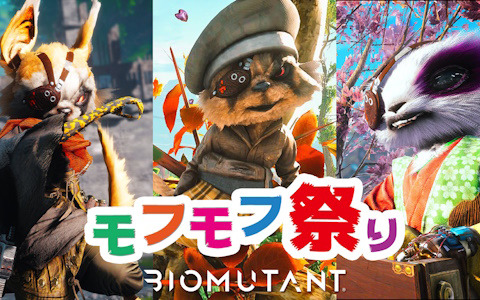 「バイオミュータント」Switch版発売記念フォトイベント「モフモフ祭り」が開催！特製ぬいぐるみなどが当たるプレゼントキャンペーンも