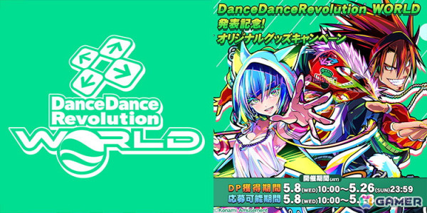 「ダンレボ」最新作「DanceDanceRevolution WORLD」が発表！ティザーサイトが公開の画像1