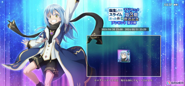 「まおりゅう」聖秘獣衣装を着たリムルが「2.5th Anniversary 超魔王竜祭 Part.3 スカウト」に登場！の画像6