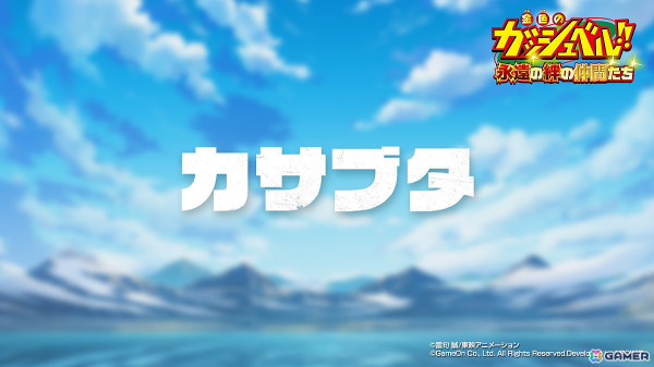 「金色のガッシュベル!! 永遠の絆の仲間たち」新キャラクター「＜悲しき呪縛＞アルム」が登場！「カサブタ performed by OxT」のフルバージョンもの画像3