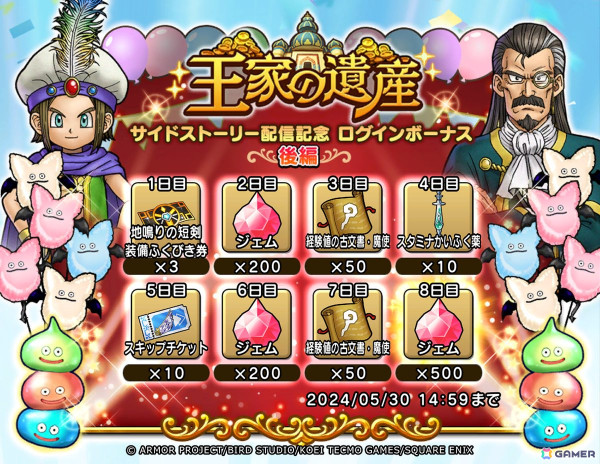 「ドラゴンクエスト　チャンピオンズ」で「王家の遺産」後編が開催！「地鳴りの短剣」が登場するふくびきもの画像9