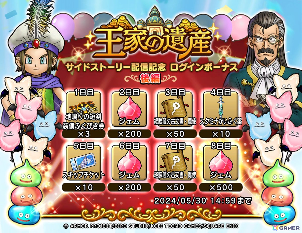 「ドラゴンクエスト　チャンピオンズ」で「王家の遺産」後編が開催！「地鳴りの短剣」が登場するふくびきもの画像