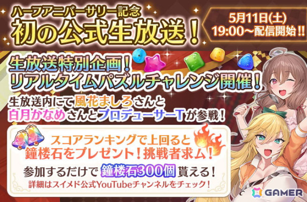 「スイートホームメイド」ハーフアニバーサリー記念の公式生放送が5月11日に配信！風花ましろさん、白月かなめさん、yaman**氏らが出演の画像2