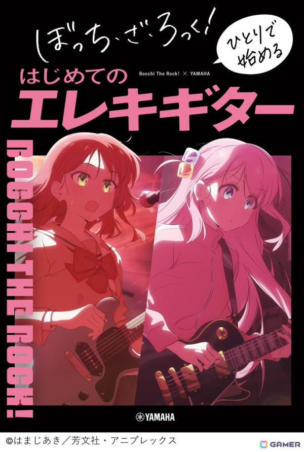 「ぼっち・ざ・ろっく！×ヤマハ Re:Collab」が6月7日より開催！ヤマハ初の公式コラボ商品の販売や店舗ジャックを実施の画像3