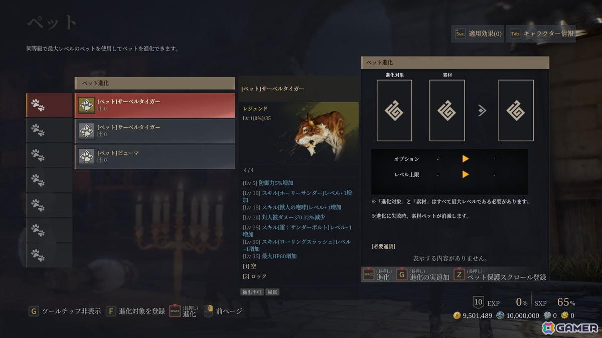 「レジェンド」等級のペット