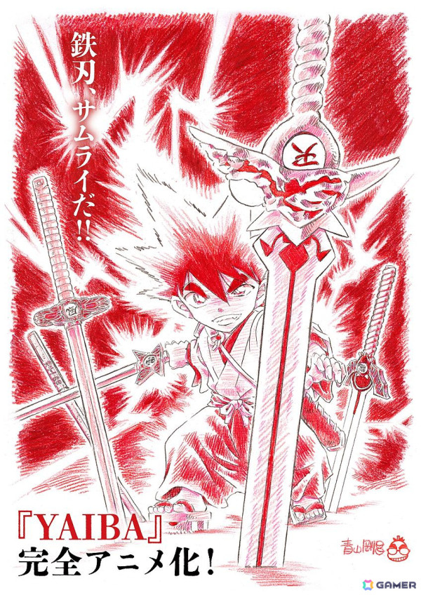 完結から30年を迎えた冒険活劇「YAIBA」が完全アニメ化！原作者：青山剛昌氏がシナリオ完全監修の画像1