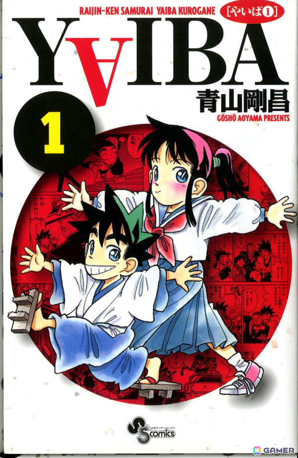 完結から30年を迎えた冒険活劇「YAIBA」が完全アニメ化！原作者：青山剛昌氏がシナリオ完全監修の画像3