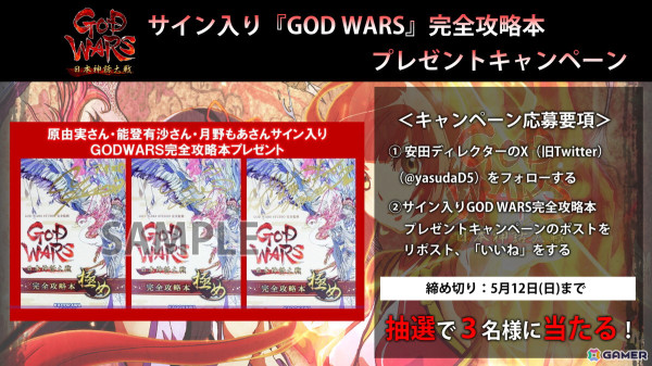 「GOD WARS」全世界販売累計本数40万本突破記念セールがPS Storeで開催！サイン入りアイテムが抽選で当たるキャンペーンもの画像2