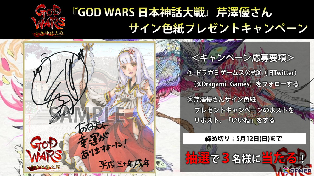 「GOD WARS」全世界販売累計本数40万本突破記念セールがPS Storeで開催!サイン入りアイテムが抽選で当たるキャンペーンもの画像