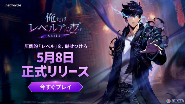 事前登録者数1,500万人突破のアクションRPG「俺だけレベルアップな件：ARISE」が正式リリース！向坂雫のピックアップ召喚もの画像1