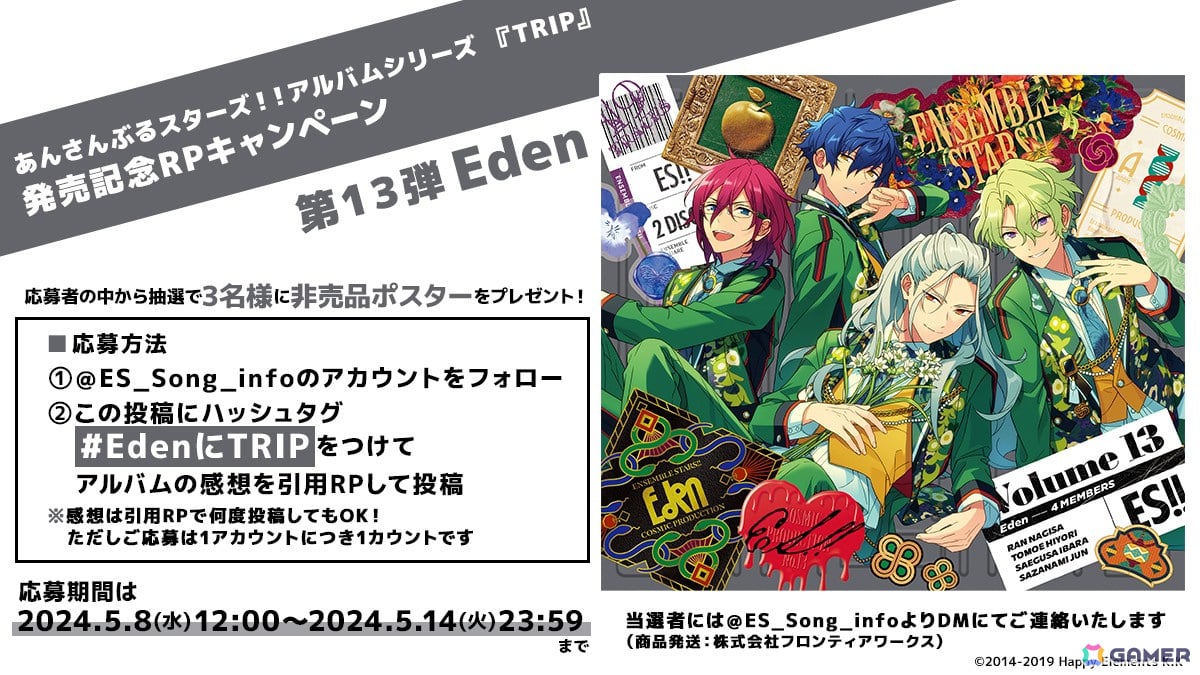 あんさんぶるスターズ！！」アルバムシリーズ「TRIP」Edenが発売！非売品ポスターが当たるRPキャンペーンも | Gamer