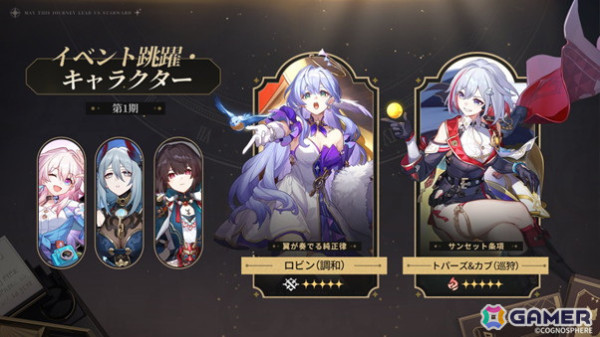 「崩壊：スターレイル」限定星5キャラ「ロビン」のピックアップがスタート！開拓クエスト「愚者は二度ベルを鳴らす」もの画像1
