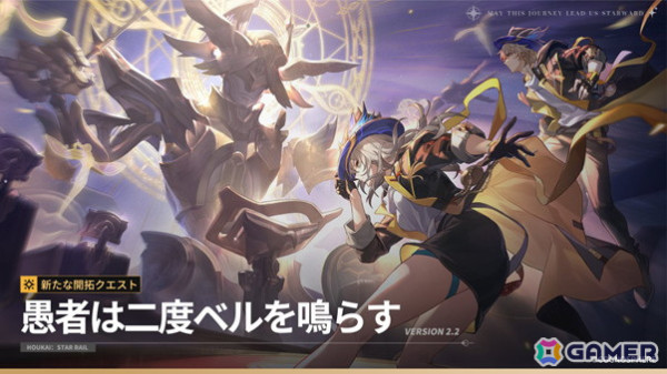 「崩壊：スターレイル」限定星5キャラ「ロビン」のピックアップがスタート！開拓クエスト「愚者は二度ベルを鳴らす」もの画像3
