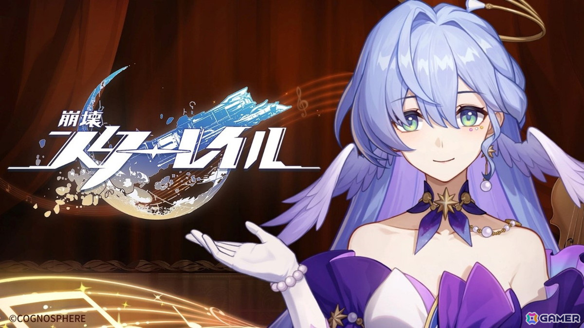 崩壊：スターレイル」限定星5キャラ「ロビン」のピックアップが