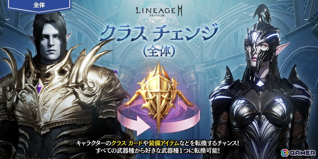 「リネージュ2M」弱体化能力とスタン耐性の強化を行う「チェーンソード」のスキルケアが実施！新コンテンツ「サーバー侵攻戦」もの画像
