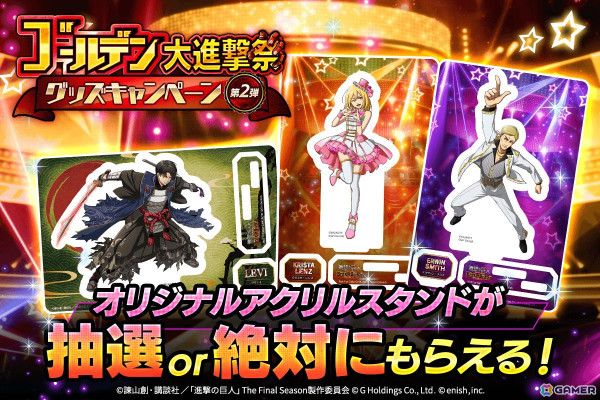 「進撃の巨人Brave Order」【綺羅星】エルヴィン・スミスと【綺羅星】クリスタ・レンズが登場する「輝きは綺羅星の如く（後半）ガチャ」が開催！の画像2