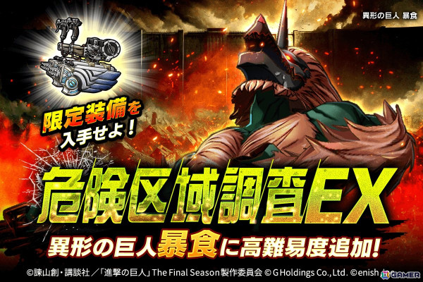 「進撃の巨人Brave Order」【綺羅星】エルヴィン・スミスと【綺羅星】クリスタ・レンズが登場する「輝きは綺羅星の如く（後半）ガチャ」が開催！の画像4
