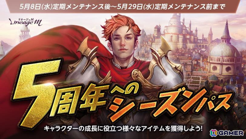 「リネージュM」は5月29日で5周年!「メリーナの5周年前夜祭」などの記念キャンペーンが開催の画像