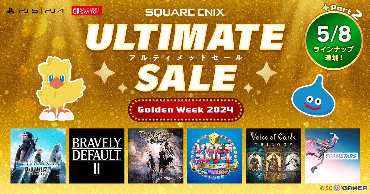 「スクウェア・エニックス アルティメットセール ~Golden Week 2024 Part2~」が開催!「FOAMSTARS」がセールに初登場の画像