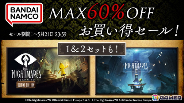 「リトルナイトメア」シリーズや「テイルズ オブ アライズ」などが最大77％オフ！BNEのDL版セールが実施の画像2