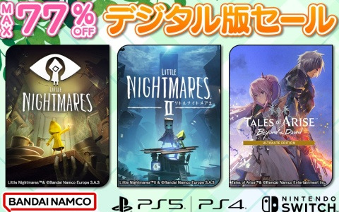 「リトルナイトメア」シリーズや「テイルズ オブ アライズ」などが最大77％オフ！BNEのDL版セールが実施