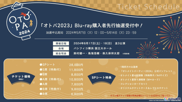 「オトメイトパーティー2024」の告知PVが公開！「オトパ2023」Blu-ray購入者先行抽選申込が受付中の画像2