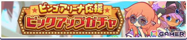 「ぷよクエ」で「11周年記念 第7回ビンゴアリーナ」が開催！なつぞらのアマノネやみちびきのラフィーナが登場するピックアップガチャもの画像2