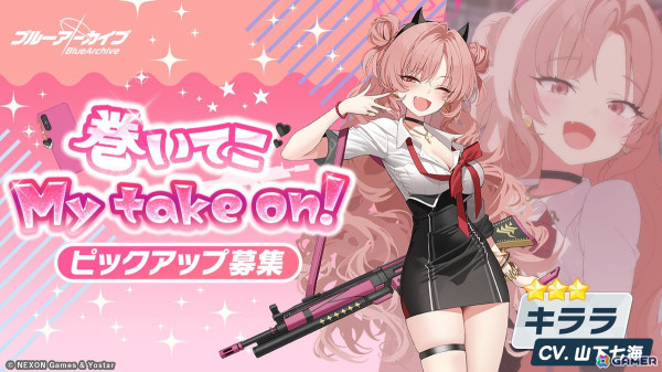 「ブルアカ」で★3「キララ」のピックアップ募集が開催!ミニストーリー「キララとエリカのキラキラな日」も追加の画像