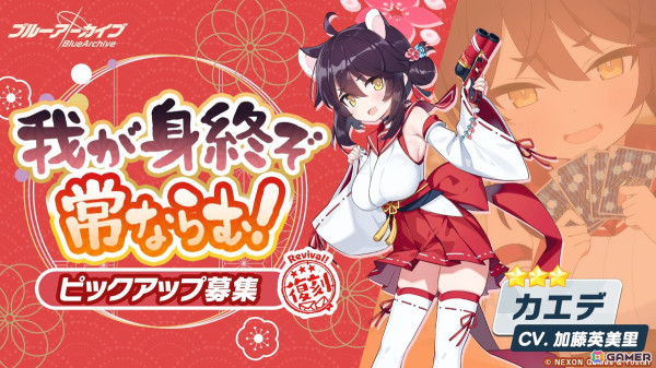 「ブルアカ」で★3「キララ」のピックアップ募集が開催!ミニストーリー「キララとエリカのキラキラな日」も追加の画像