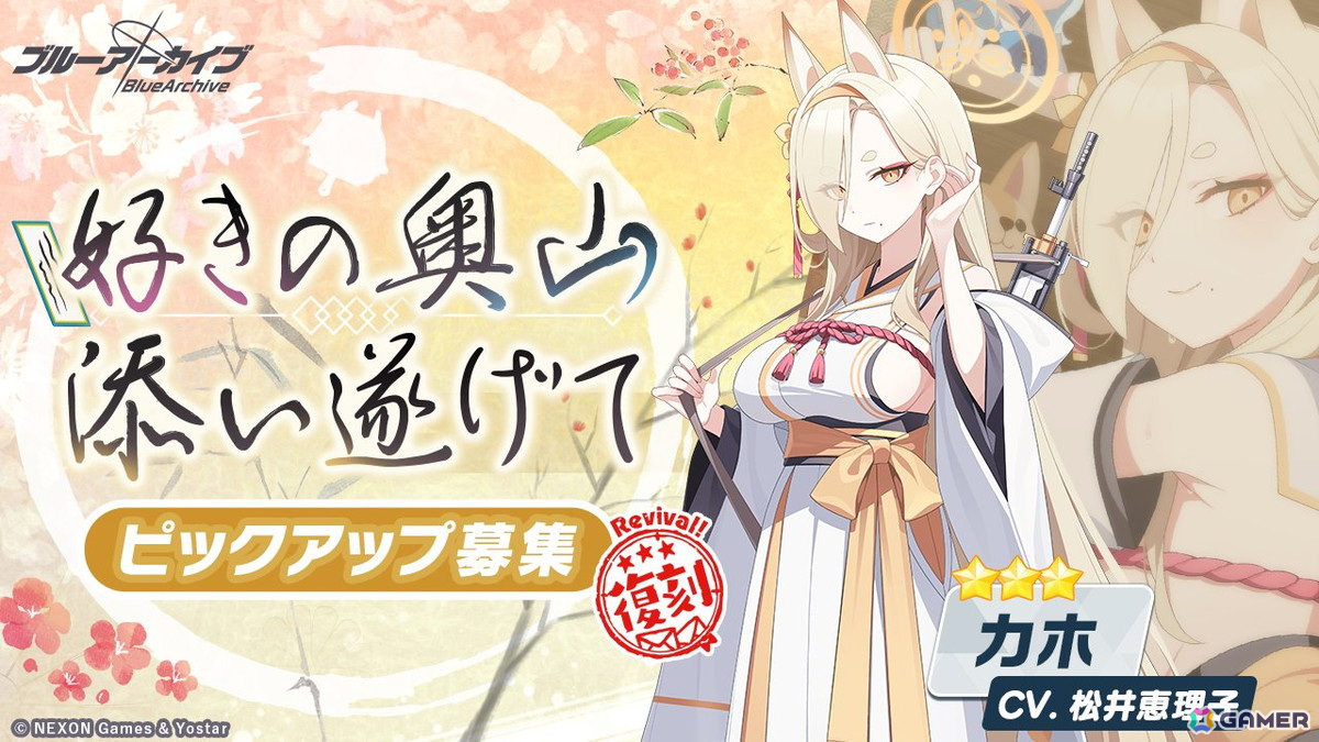 「ブルアカ」で★3「キララ」のピックアップ募集が開催！ミニストーリー「キララとエリカのキラキラな日」も追加の画像4