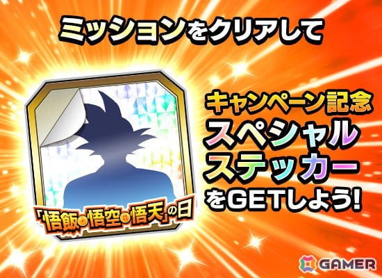 「ドラゴンボールZ ドッカンバトル」で悟飯・悟空・悟天の日キャンペーンが開催！特別ミッションでは「劇戦の書 孫家の巻」が手に入るの画像