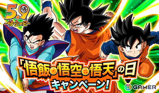 ドラゴンボールZ ドッカンバトル」で悟飯・悟空・悟天の日キャンペーンが開催！特別ミッションでは「劇戦の書 孫家の巻」が手に入る | Gamer