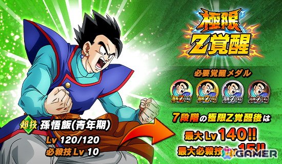 「ドラゴンボールZ ドッカンバトル」で悟飯・悟空・悟天の日キャンペーンが開催！特別ミッションでは「劇戦の書 孫家の巻」が手に入るの画像