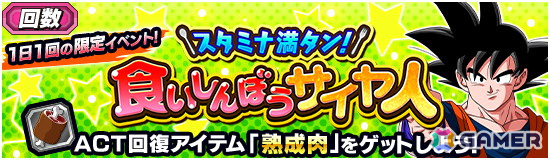 「ドラゴンボールZ ドッカンバトル」で悟飯・悟空・悟天の日キャンペーンが開催！特別ミッションでは「劇戦の書 孫家の巻」が手に入るの画像