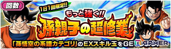 「ドラゴンボールZ ドッカンバトル」で悟飯・悟空・悟天の日キャンペーンが開催！特別ミッションでは「劇戦の書 孫家の巻」が手に入るの画像
