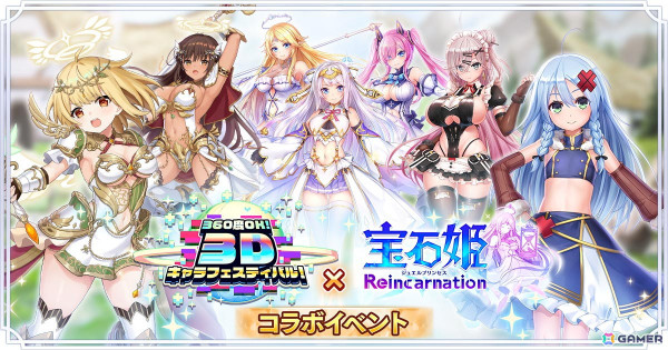 「宝石姫Reincarnation」で「天啓パラドクス」「デタリキZ」との合同コラボイベントが開催！ナディラなどが登場するコラボガチャもの画像1