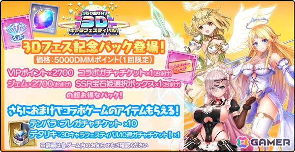 「宝石姫Reincarnation」で「天啓パラドクス」「デタリキZ」との合同コラボイベントが開催！ナディラなどが登場するコラボガチャもの画像3