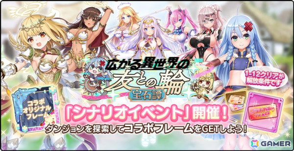 「宝石姫Reincarnation」で「天啓パラドクス」「デタリキZ」との合同コラボイベントが開催！ナディラなどが登場するコラボガチャもの画像8