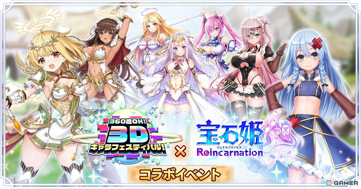 「宝石姫Reincarnation」で「天啓パラドクス」「デタリキZ」との合同コラボイベントが開催！ナディラなどが登場するコラボガチャもの画像