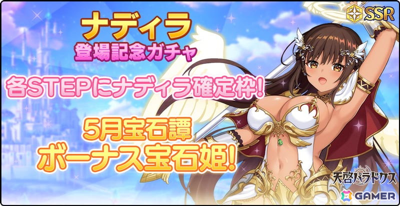 「宝石姫Reincarnation」で「天啓パラドクス」「デタリキZ」との合同コラボイベントが開催！ナディラなどが登場するコラボガチャもの画像