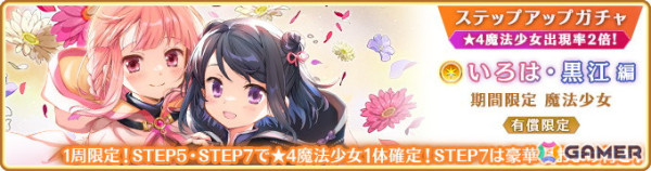 「マギレコ」新魔法少女「いろは・黒江」「シィ」のピックアップガチャが5月10日より開催予定！の画像12