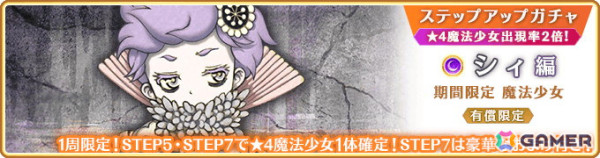 「マギレコ」新魔法少女「いろは・黒江」「シィ」のピックアップガチャが5月10日より開催予定！の画像14