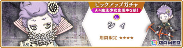 「マギレコ」新魔法少女「いろは・黒江」「シィ」のピックアップガチャが5月10日より開催予定！の画像7