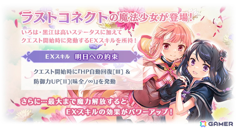 「マギレコ」新魔法少女「いろは・黒江」「シィ」のピックアップガチャが5月10日より開催予定！の画像