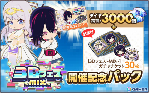 「天啓パラドクス」で「デタリキZ」「宝石姫Reincarnation」とのトリプルコラボイベントが開催！イヴ・ネモフィラやダイヤモンドが登場するガチャもの画像10
