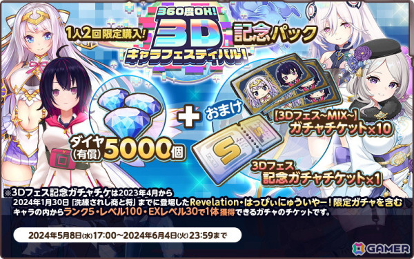 「天啓パラドクス」で「デタリキZ」「宝石姫Reincarnation」とのトリプルコラボイベントが開催！イヴ・ネモフィラやダイヤモンドが登場するガチャもの画像12