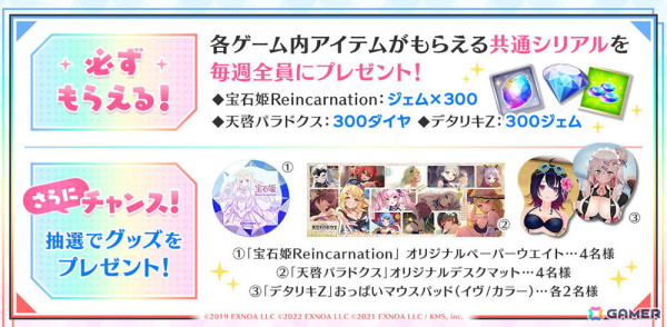 「天啓パラドクス」で「デタリキZ」「宝石姫Reincarnation」とのトリプルコラボイベントが開催！イヴ・ネモフィラやダイヤモンドが登場するガチャもの画像13