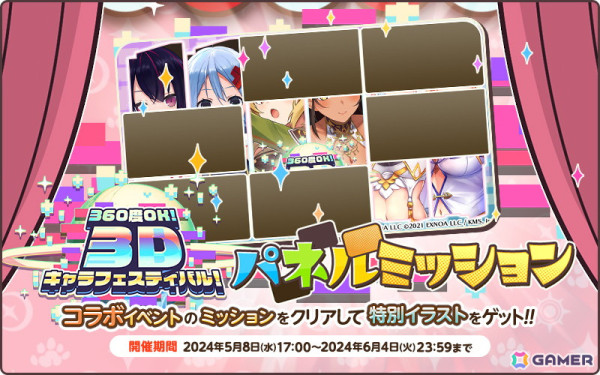 「天啓パラドクス」で「デタリキZ」「宝石姫Reincarnation」とのトリプルコラボイベントが開催！イヴ・ネモフィラやダイヤモンドが登場するガチャもの画像3