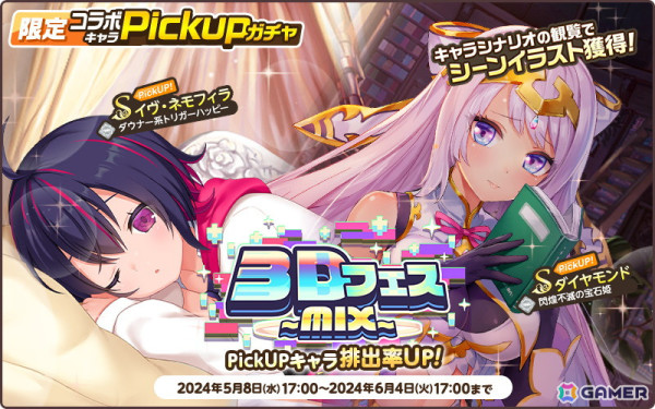 「天啓パラドクス」で「デタリキZ」「宝石姫Reincarnation」とのトリプルコラボイベントが開催！イヴ・ネモフィラやダイヤモンドが登場するガチャもの画像5