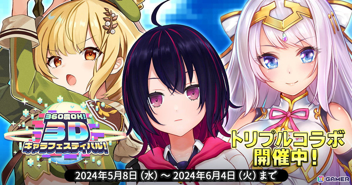 「天啓パラドクス」で「デタリキZ」「宝石姫Reincarnation」とのトリプルコラボイベントが開催！イヴ・ネモフィラやダイヤモンドが登場するガチャもの画像